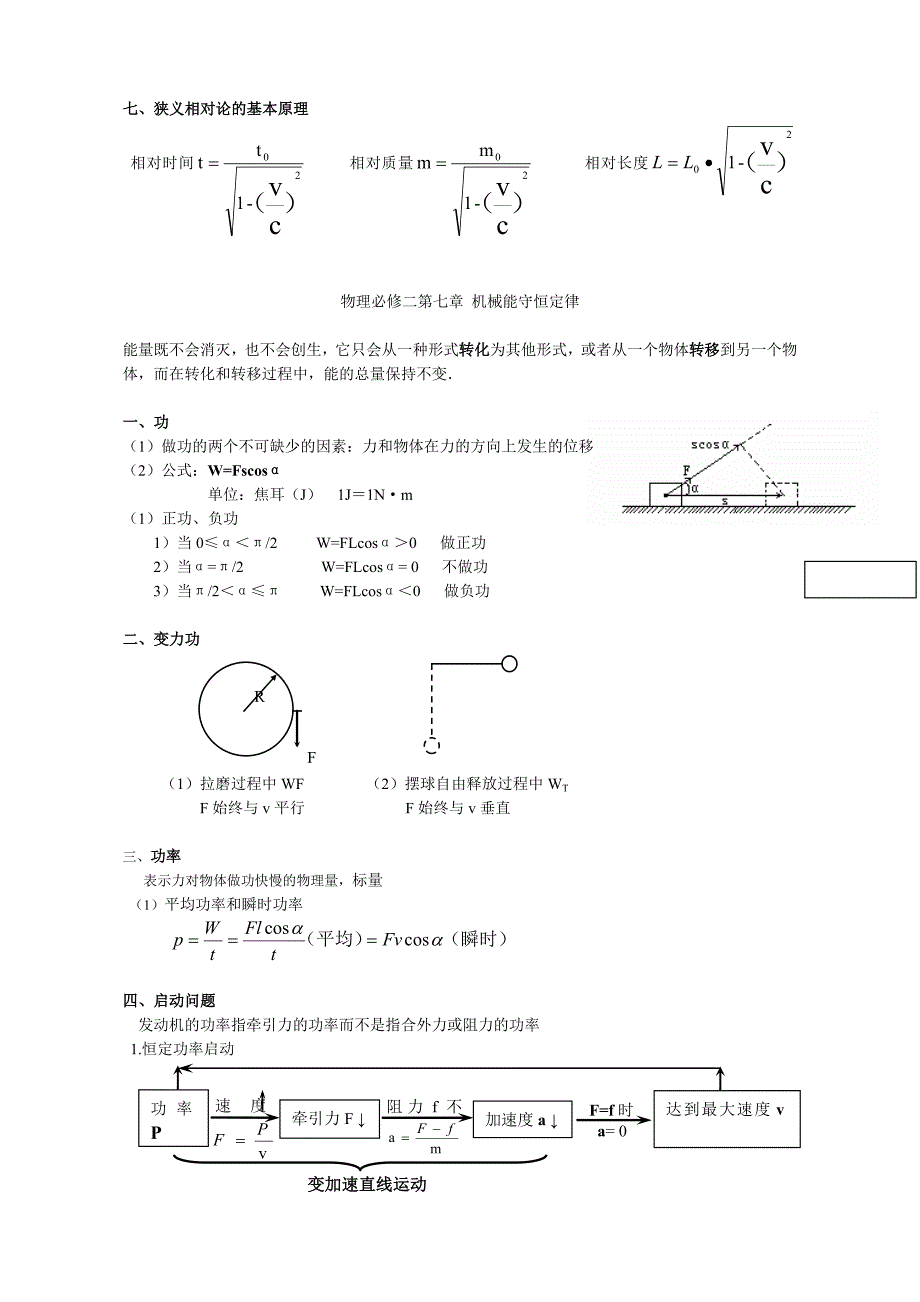 物理必修二第六章习题a_第2页