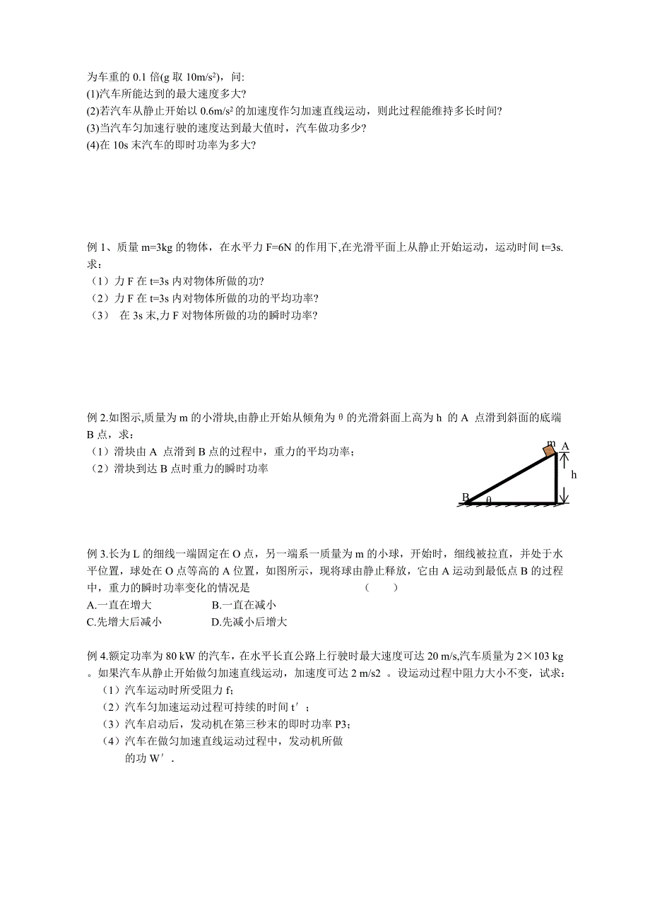 物理必修二第六章习题a_第4页