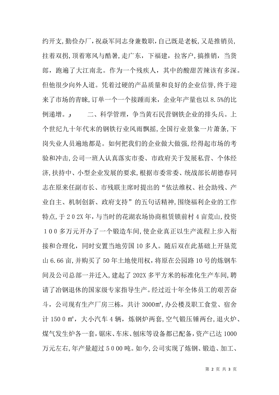 申报和谐型民营企业材料_第2页