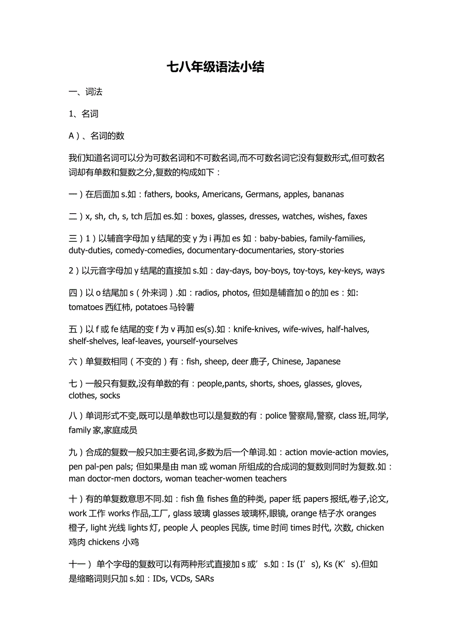 (word完整版)七八年级的语法总结-推荐文档.doc_第1页