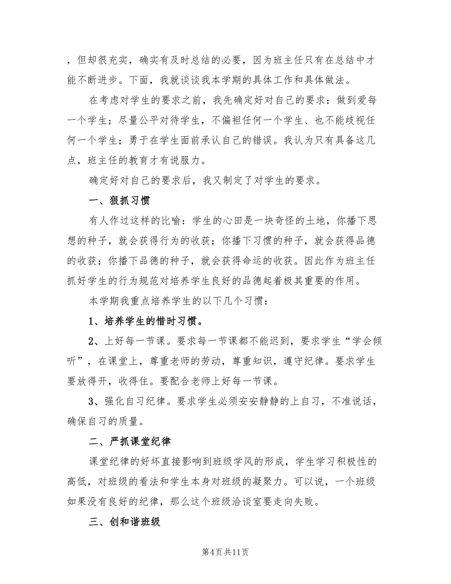 2022初中部教学工作总结_第4页