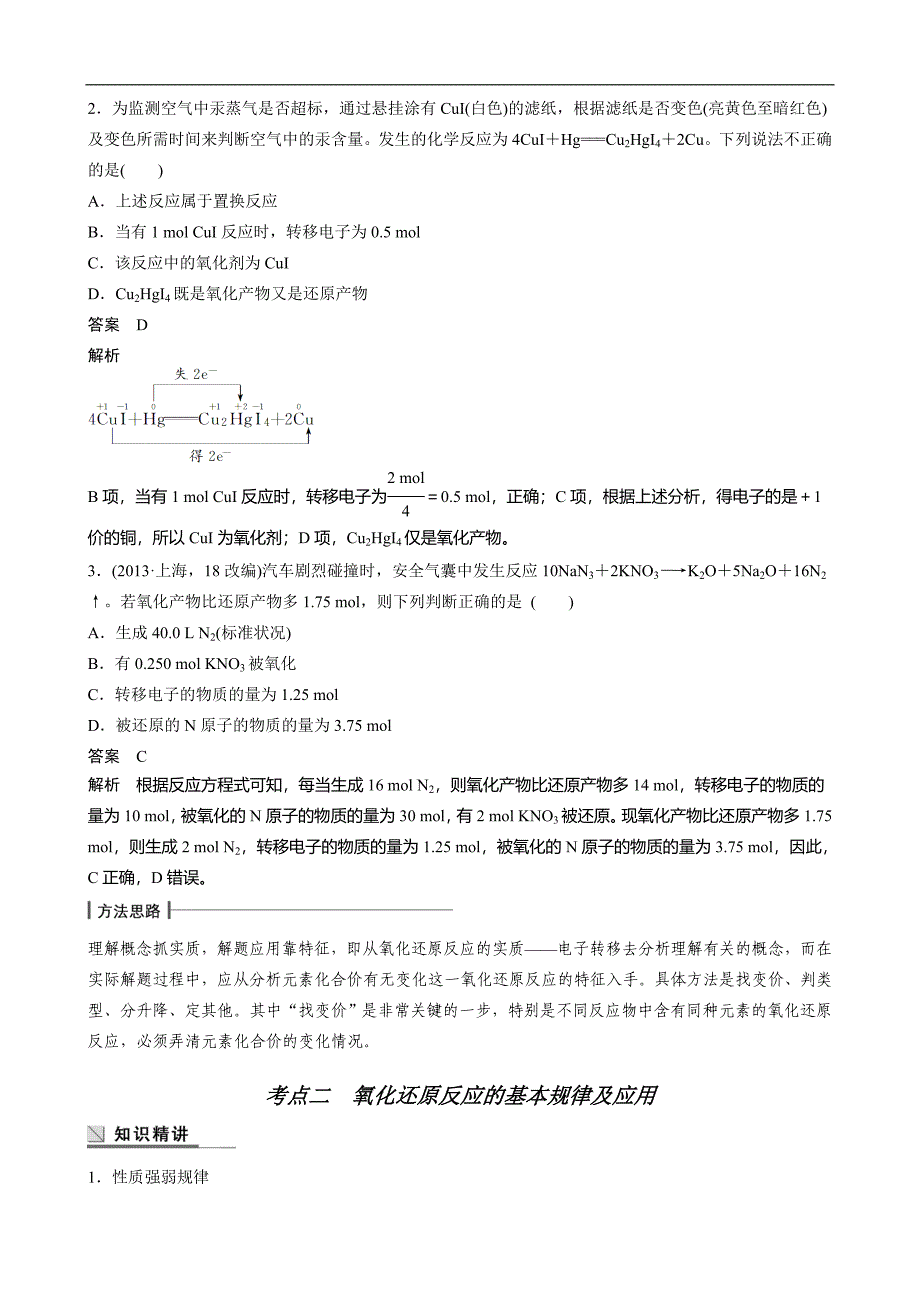 高考化学二轮复习浙江讲义：专题四氧化还原反应_第2页