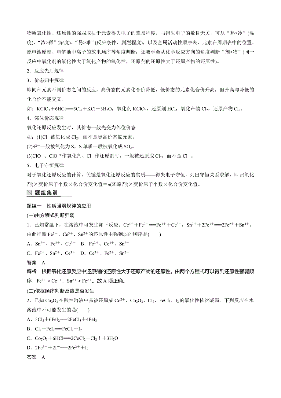 高考化学二轮复习浙江讲义：专题四氧化还原反应_第3页