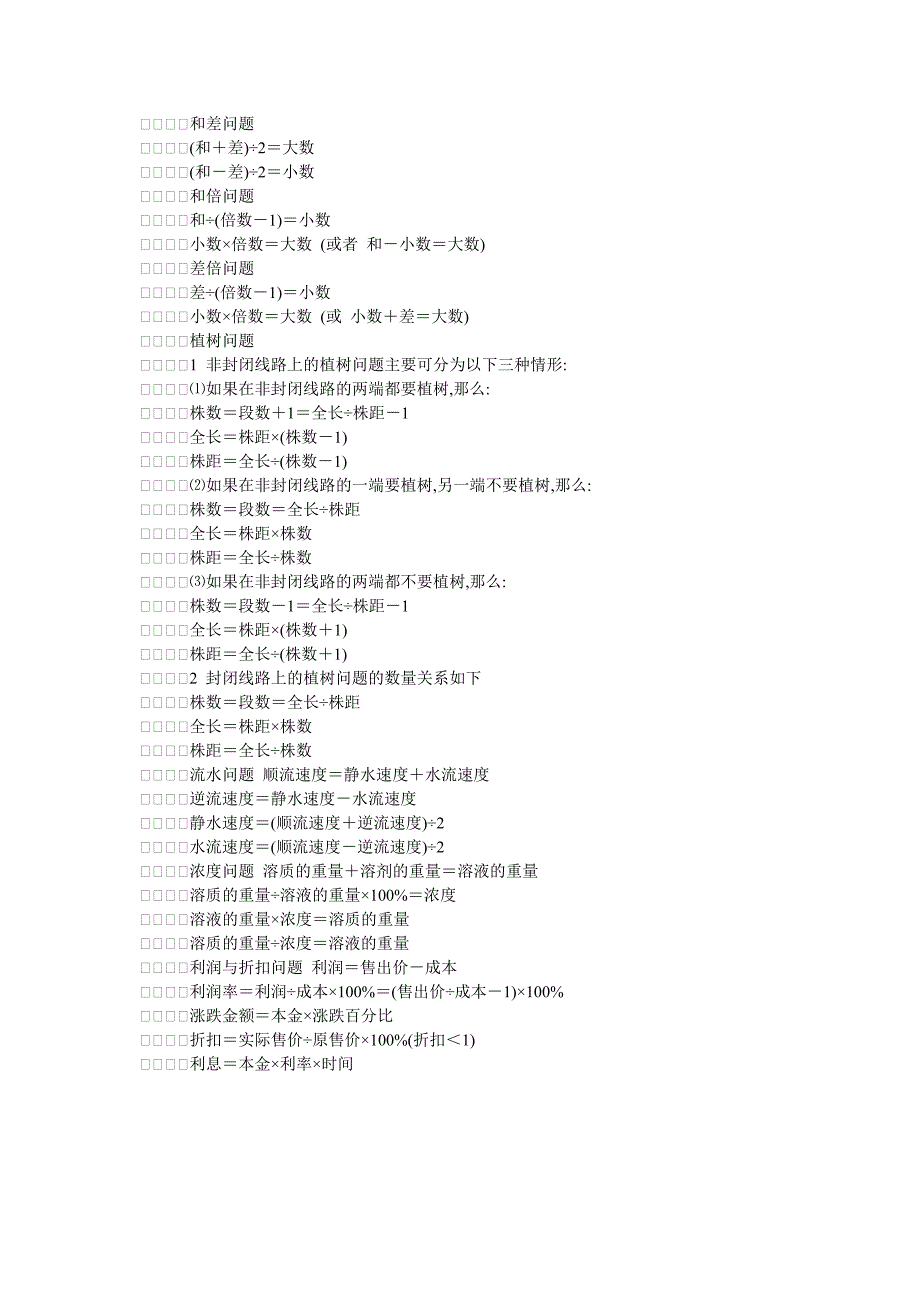 五年级数学公式.doc_第3页