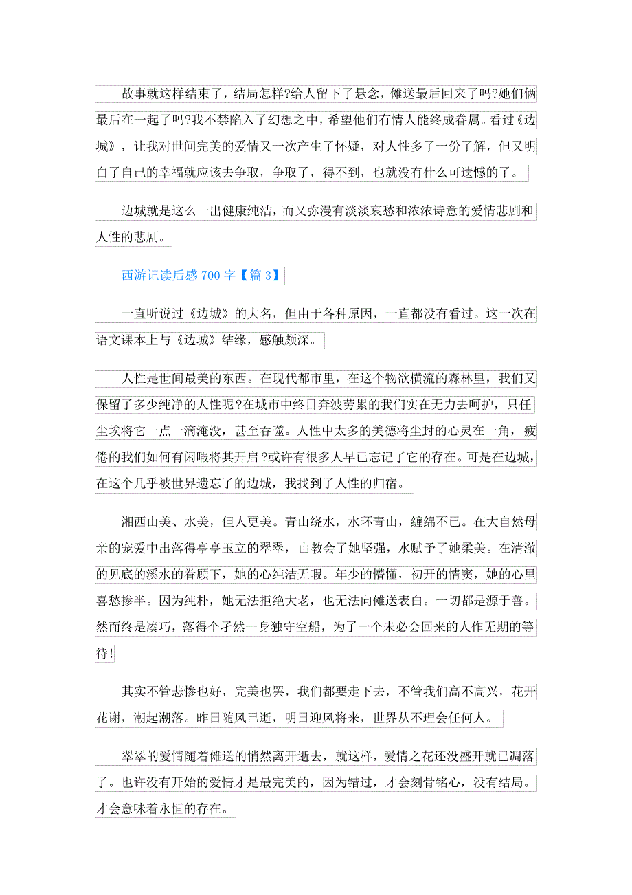 西游记读后感700字4645_第3页