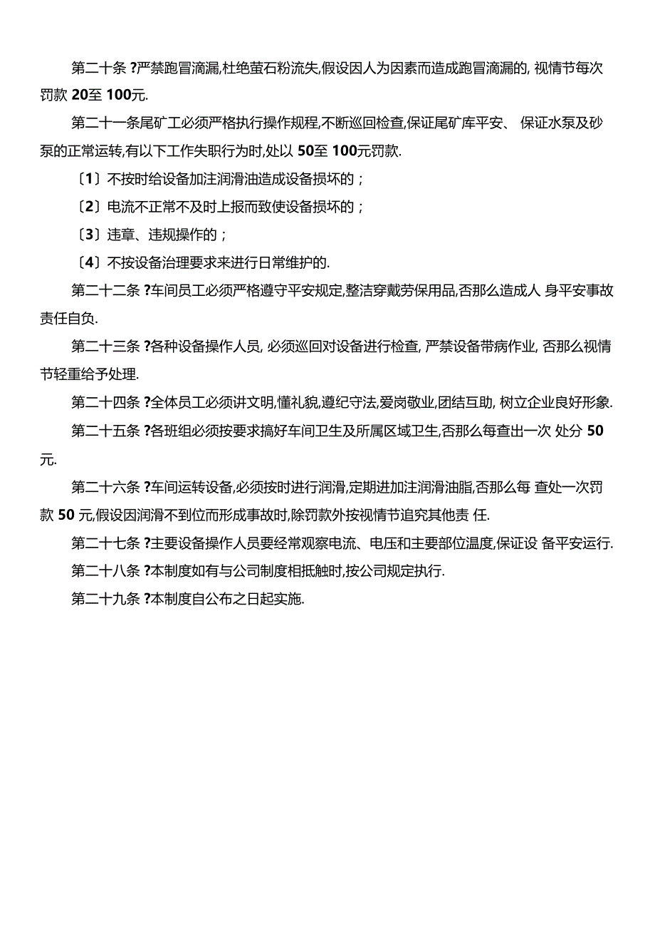 劳动纪律管理考核办法_第3页