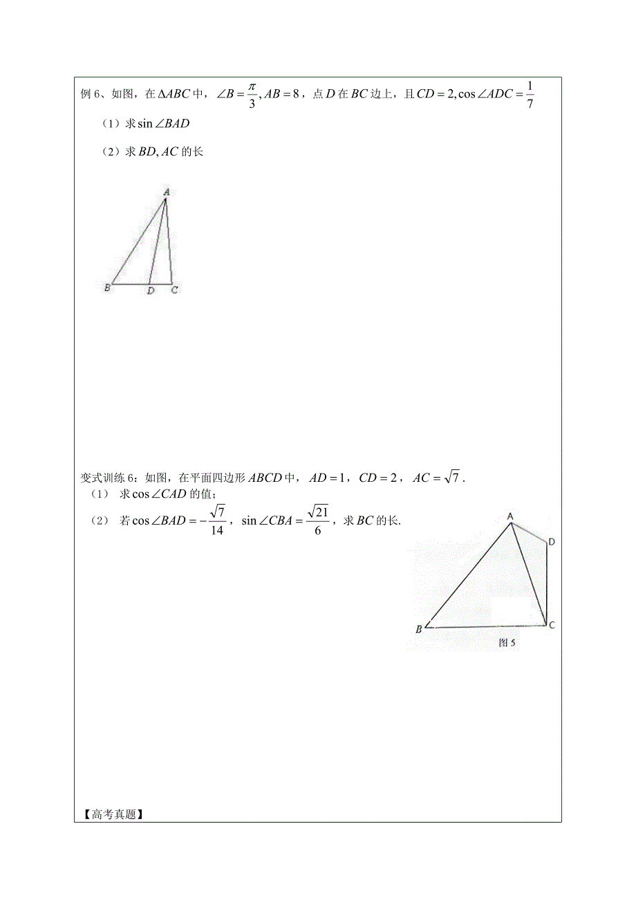 44解三角形.doc_第3页