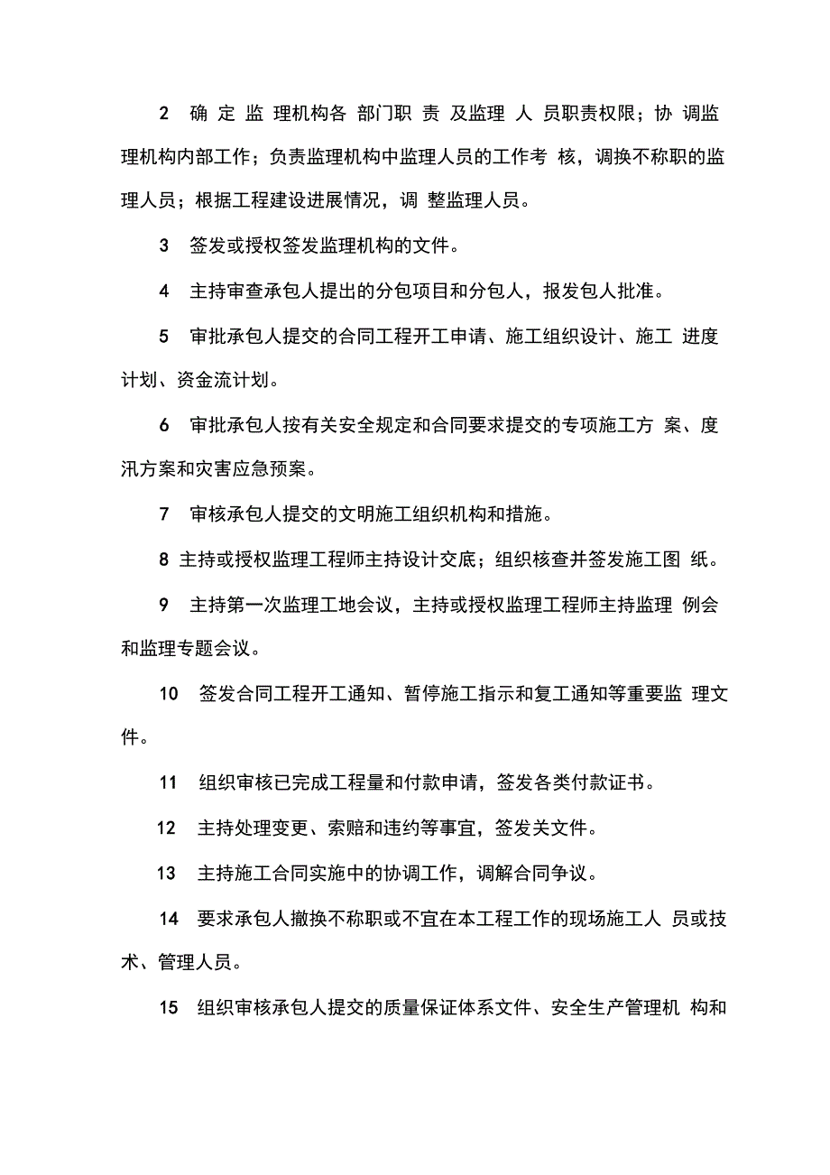 监理岗位职责(制度牌内容)_第3页