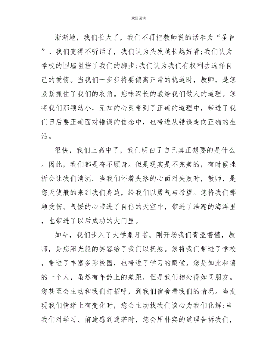 感恩主题班会演讲稿4篇_第4页