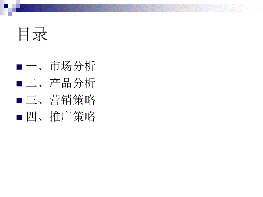 贵阳金阳商业步行街营销推广方案难得一见的商业地产策划提案_第2页