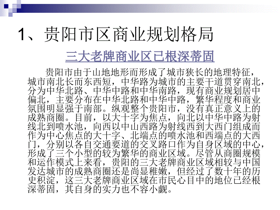 贵阳金阳商业步行街营销推广方案难得一见的商业地产策划提案_第4页