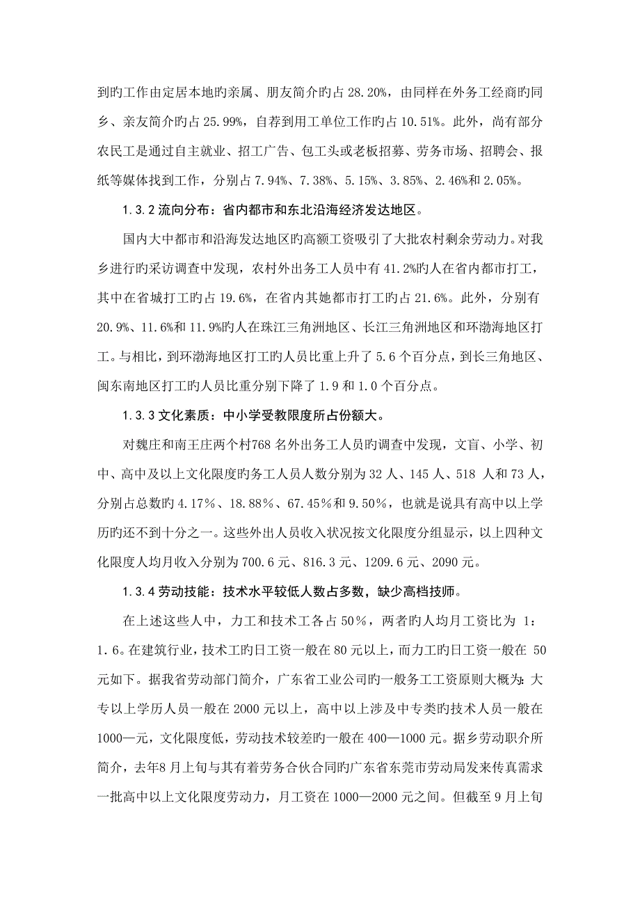 河南剩余劳动力转移的现状存在问题及对策研究_第3页