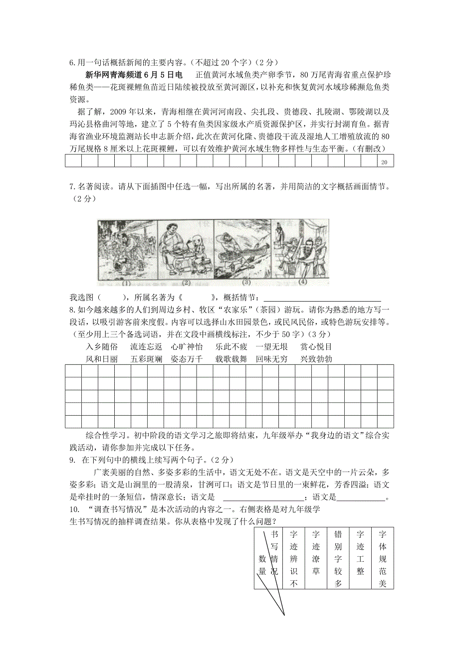 推荐青海省初中毕业升学考试语文试卷_第2页