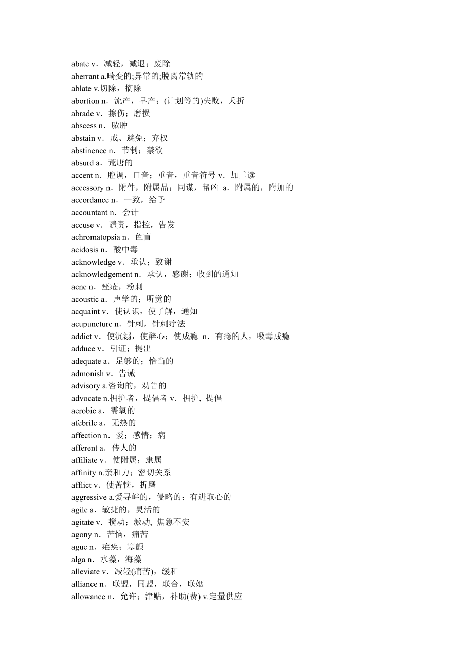 全国博士英语词汇大纲1.doc_第2页