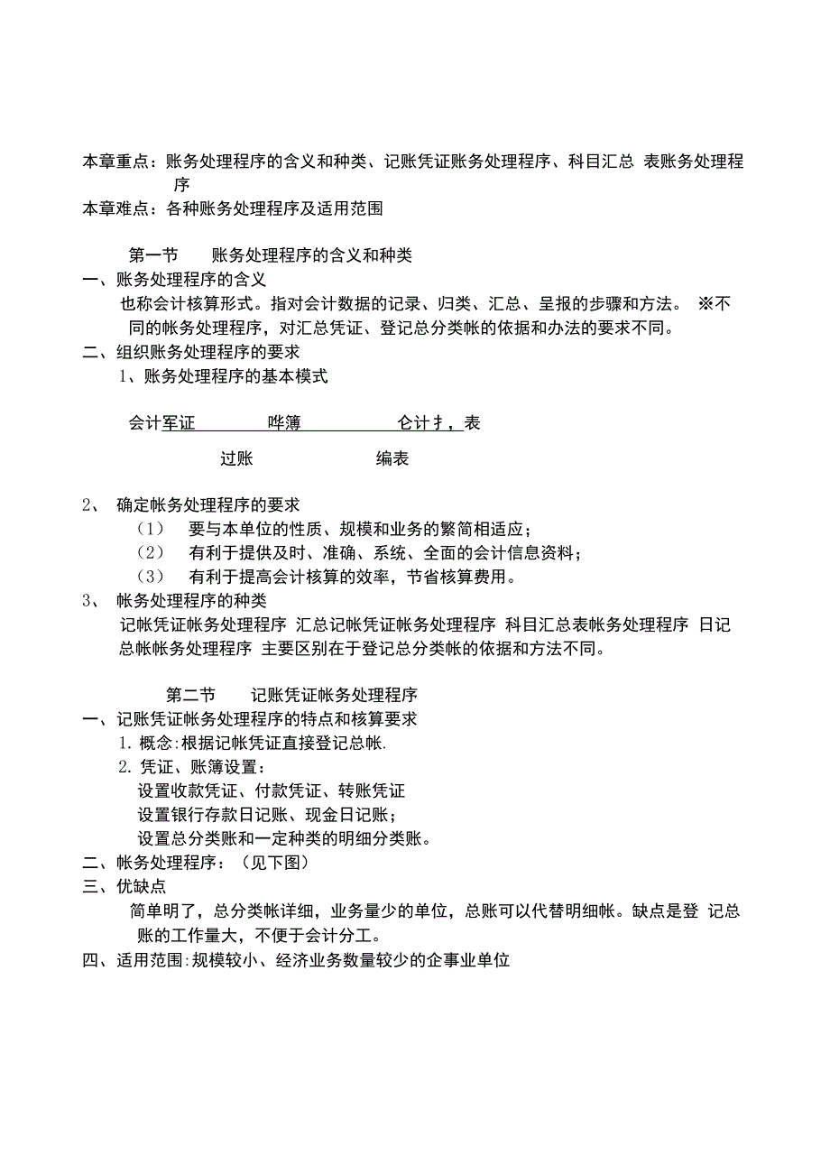 李海波主编会计学原理讲义7_第1页