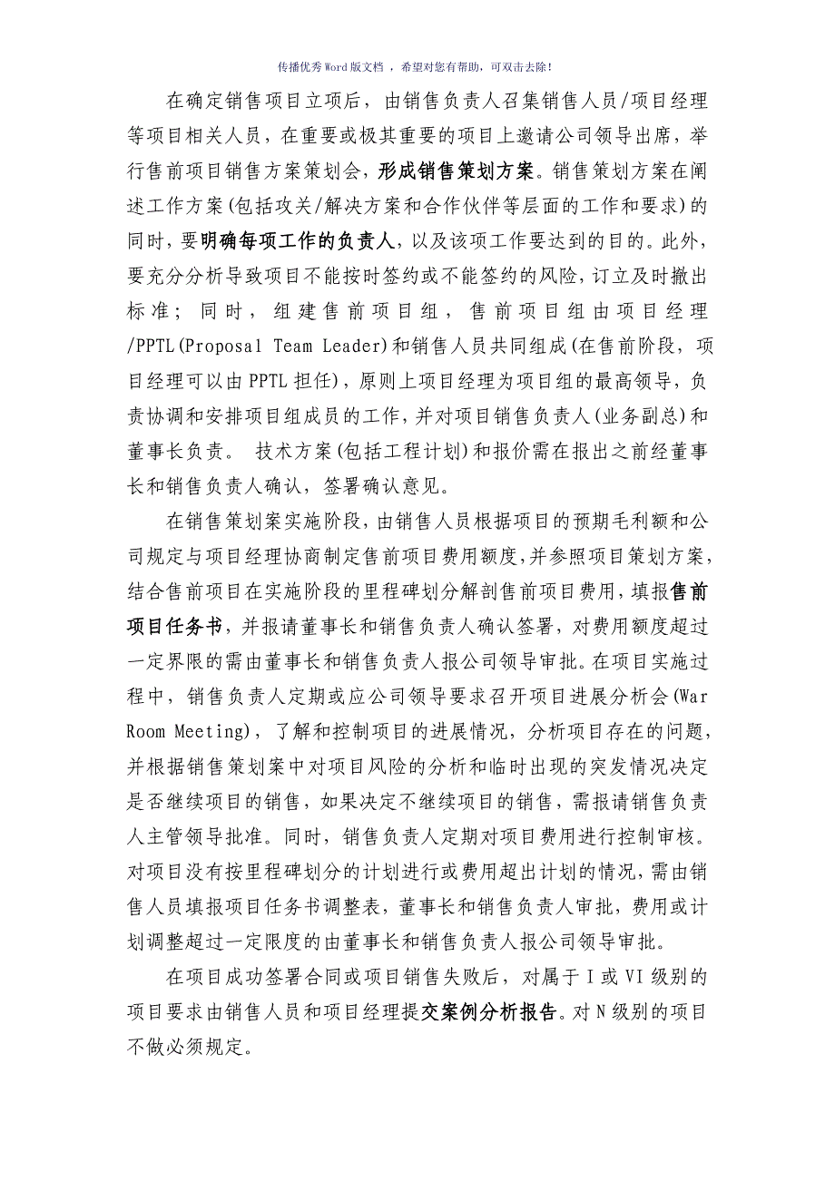 售前项目流程参考模板_第2页