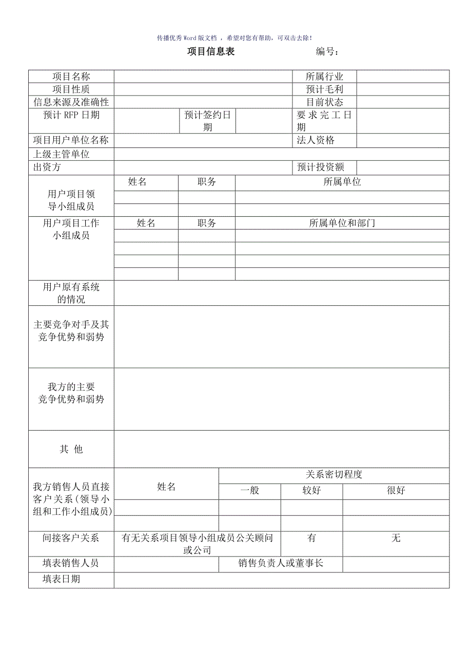 售前项目流程参考模板_第4页