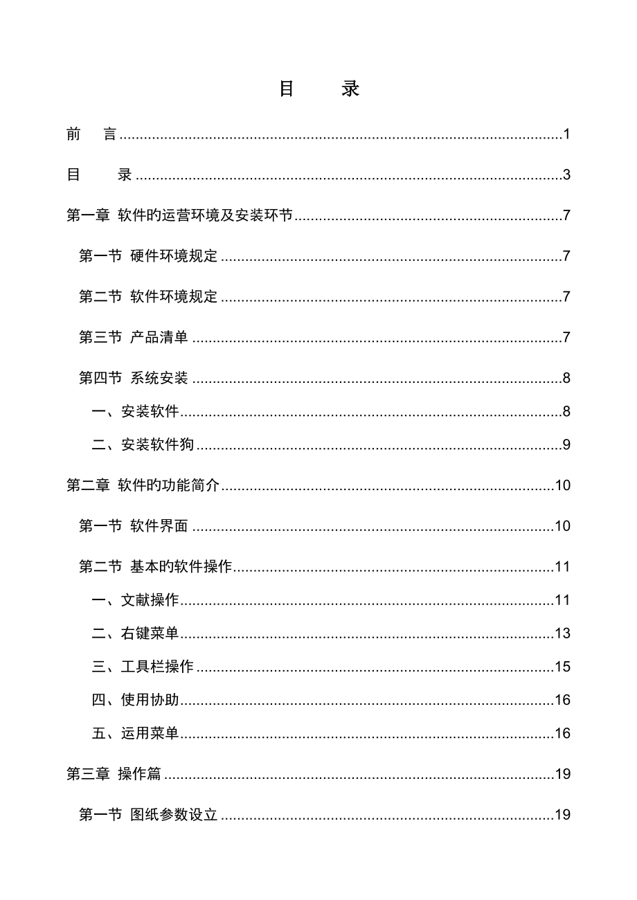 施工平面图布置软件说明书_第3页