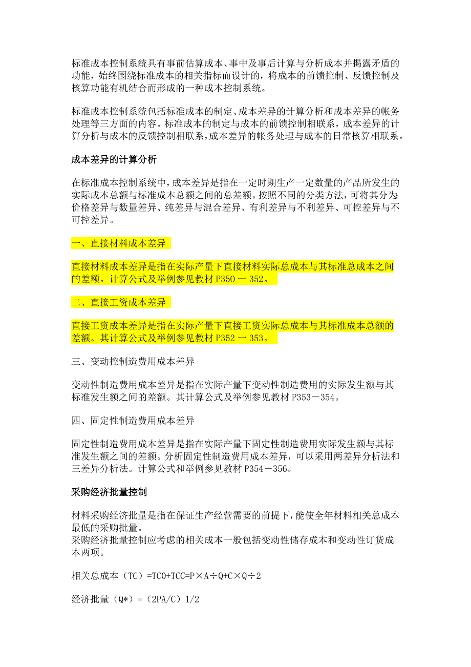 成本中心与利润中心的区别_第2页