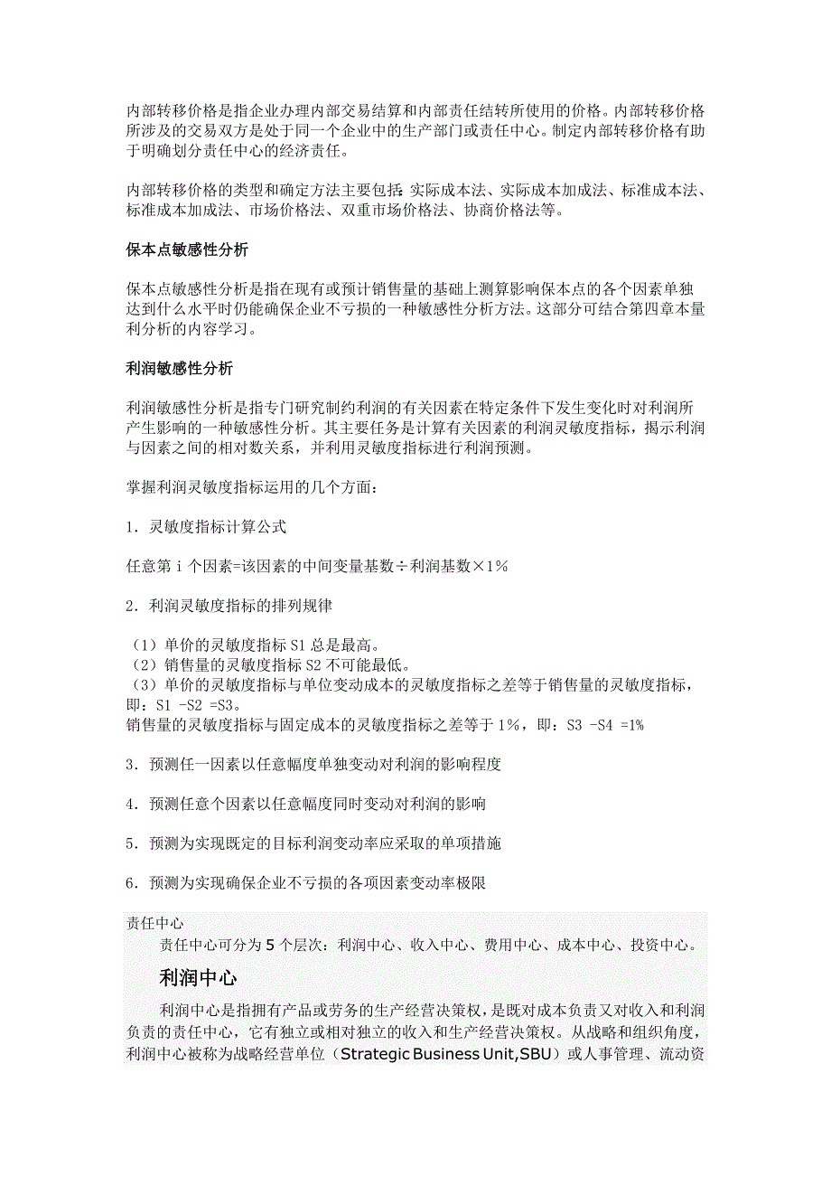 成本中心与利润中心的区别_第4页