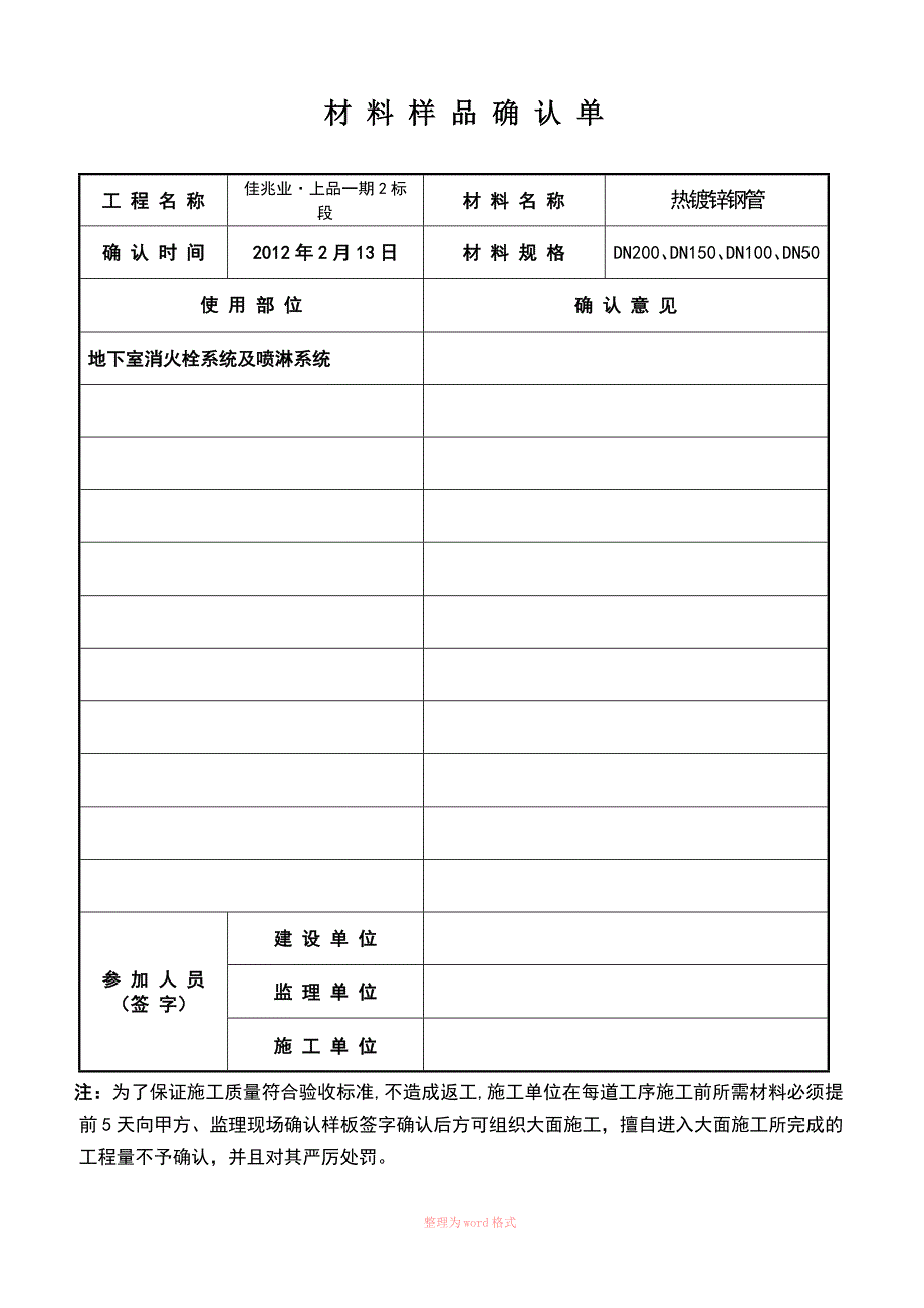 材料样品确认单_第1页