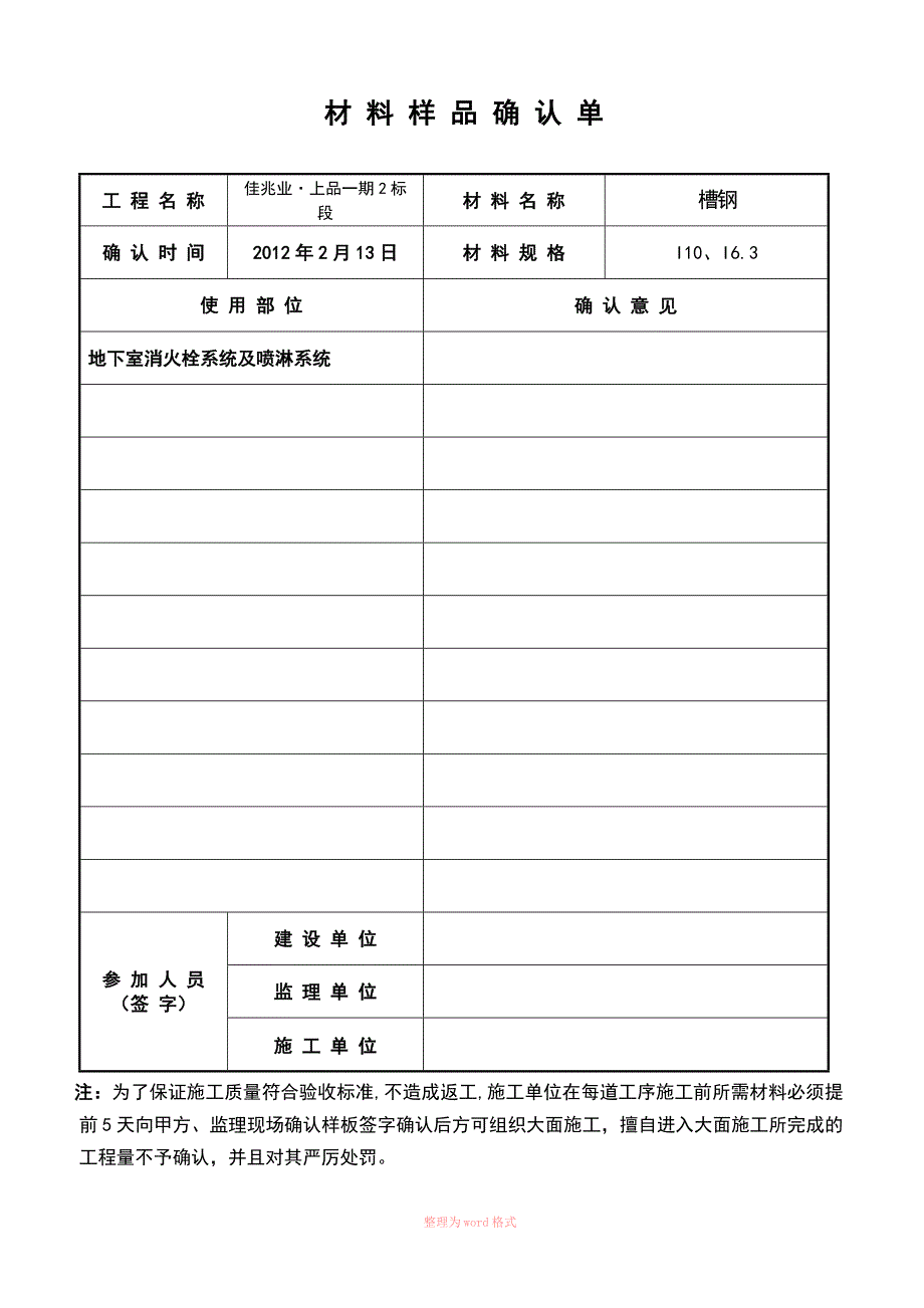 材料样品确认单_第3页