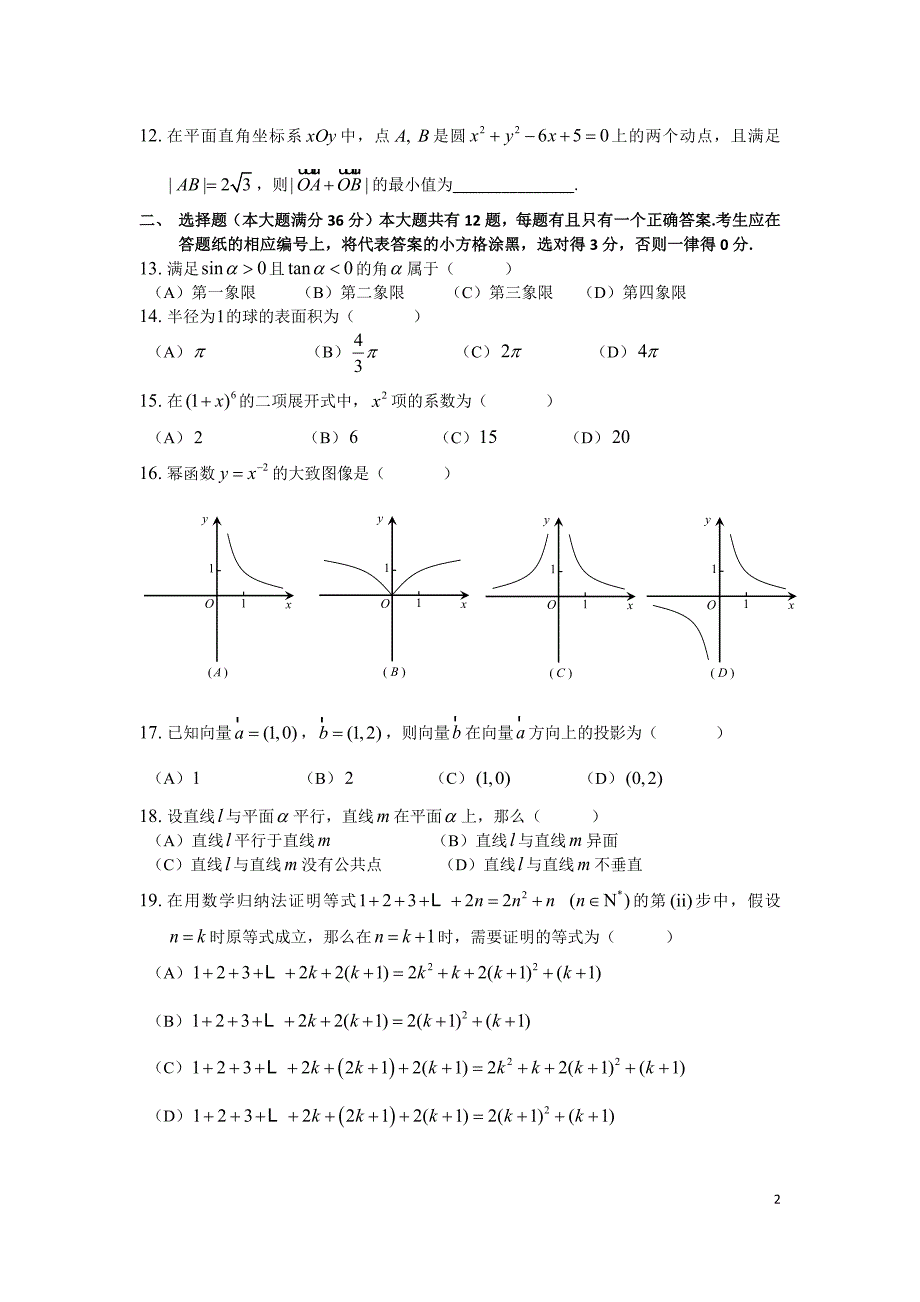 2016年上海市普通高中学业水平考试数学试卷.docx_第2页