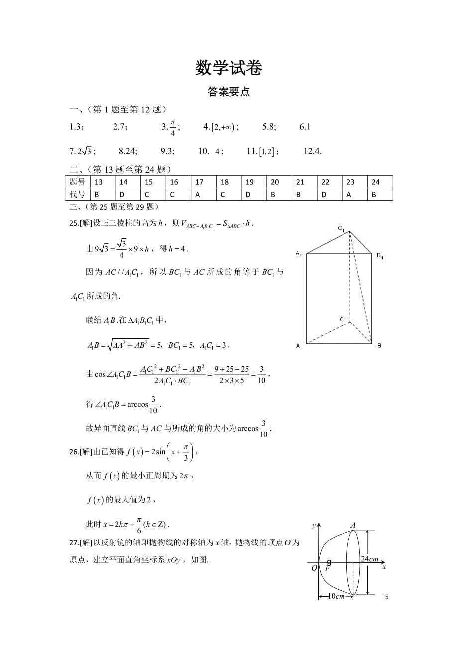 2016年上海市普通高中学业水平考试数学试卷.docx_第5页