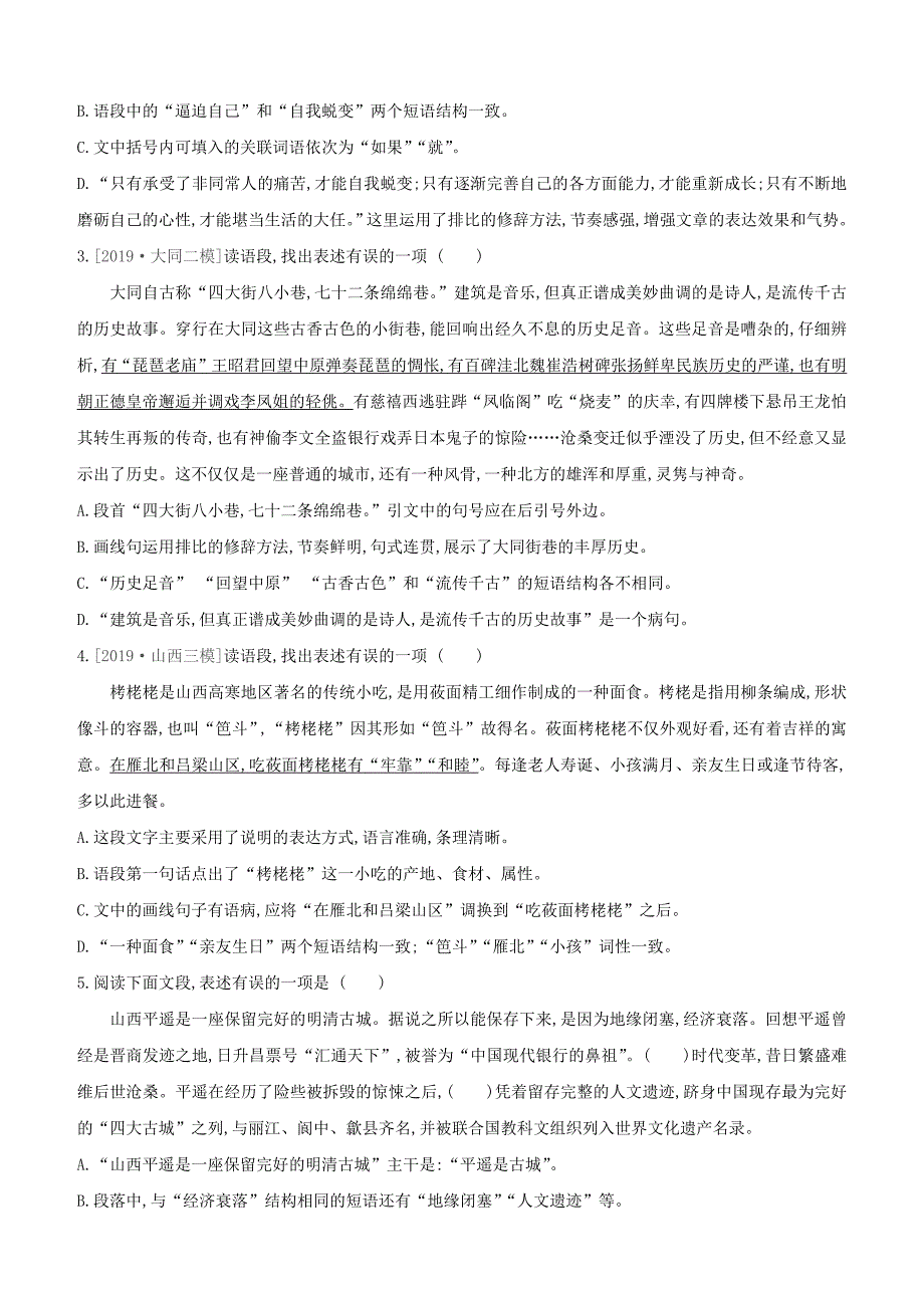 山西专版2020中考语文复习方案满分训练03语文知识_第2页