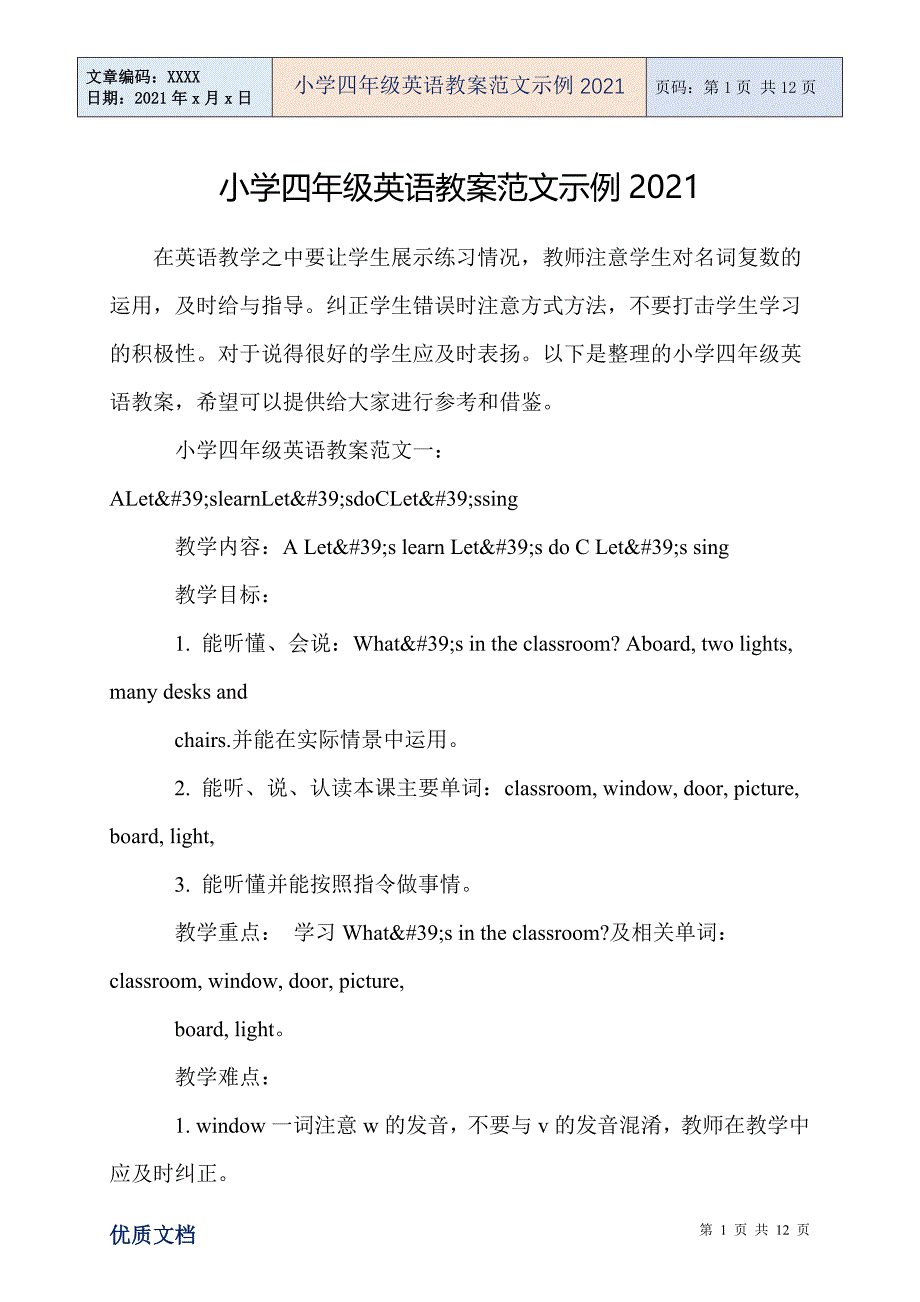 小学四年级英语教案范文示例_第1页