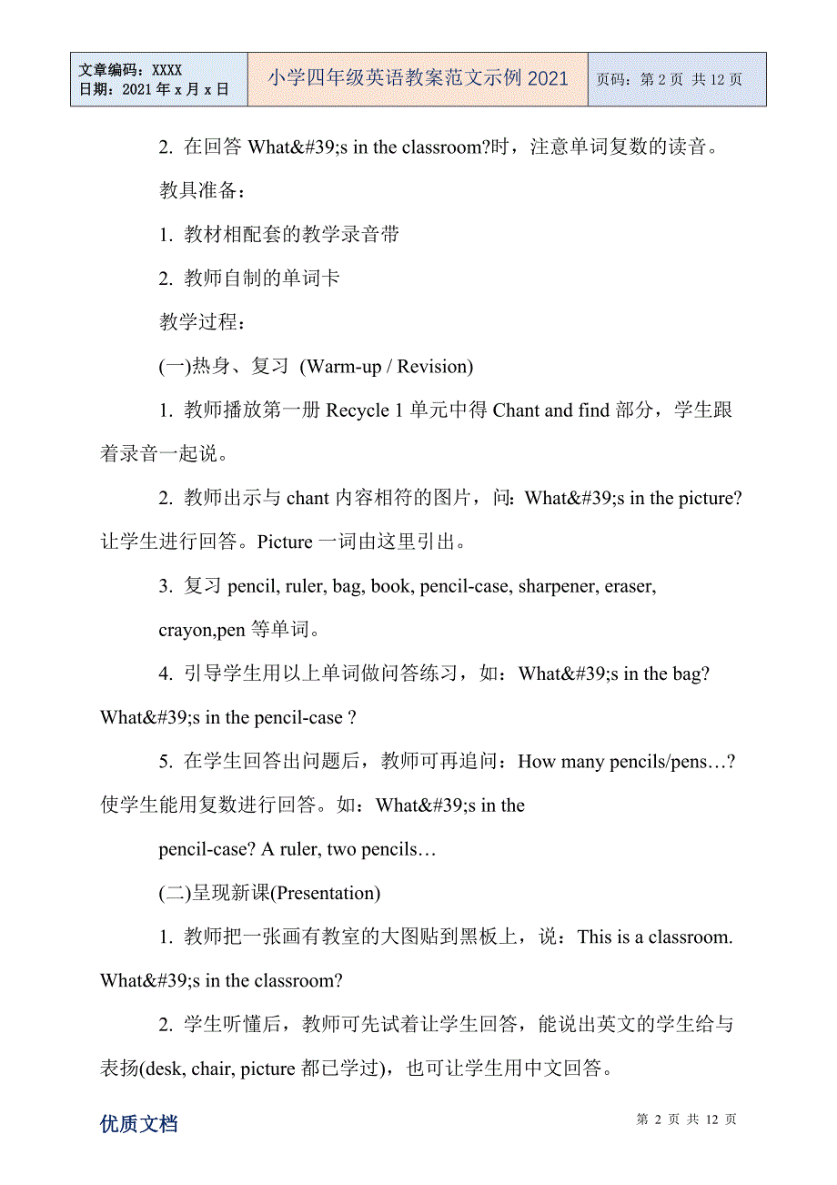 小学四年级英语教案范文示例_第2页