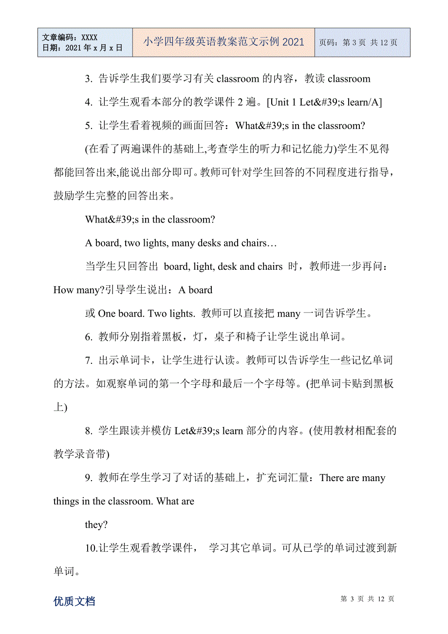 小学四年级英语教案范文示例_第3页