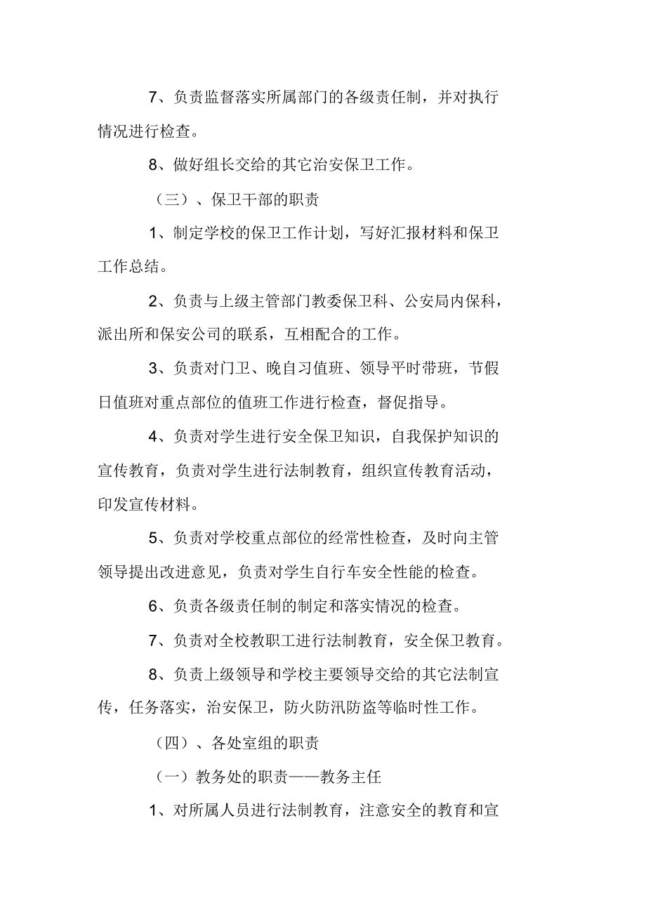 综合治理校园安全责任书_第4页