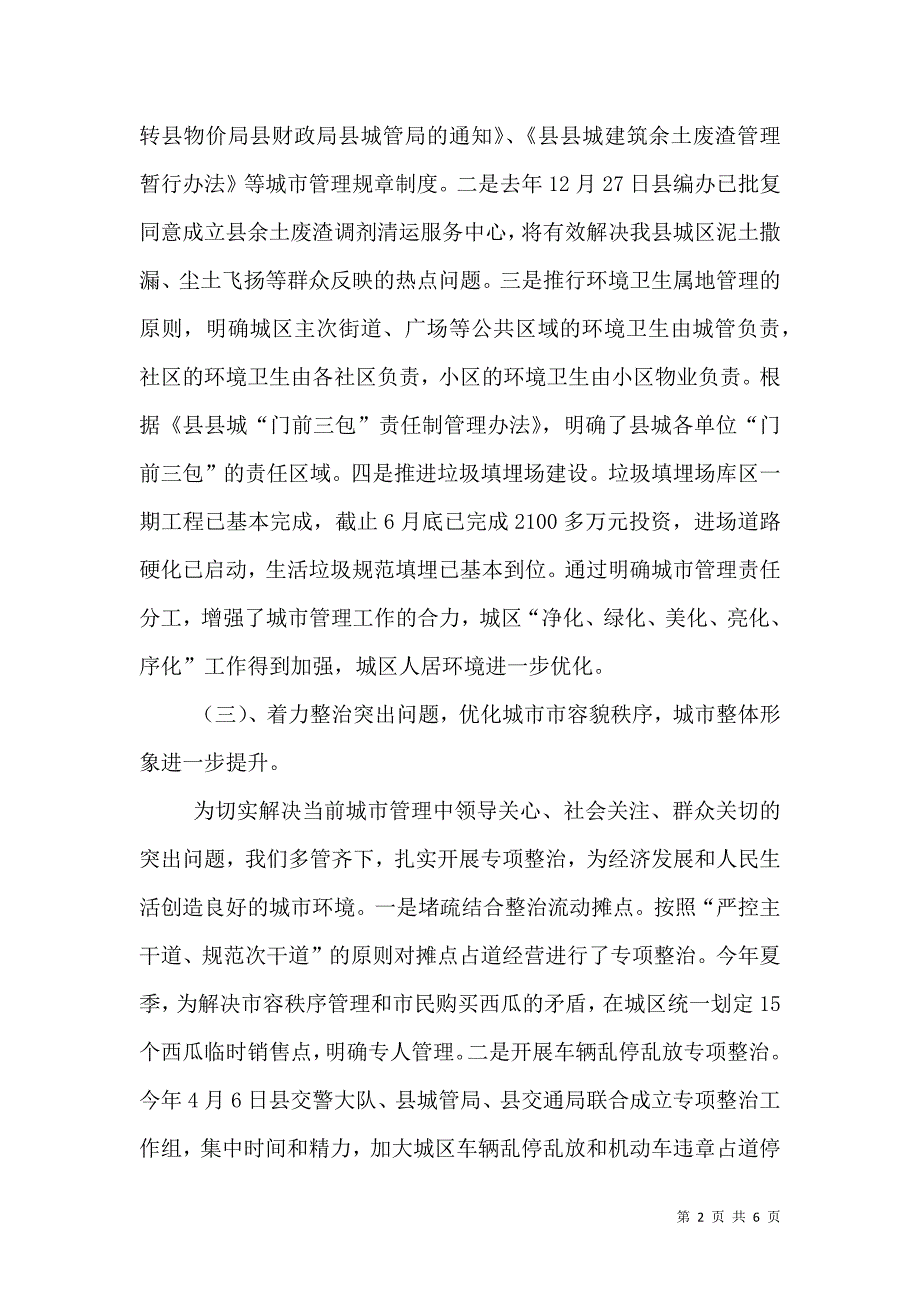 城管局扶贫情况小结.doc_第2页