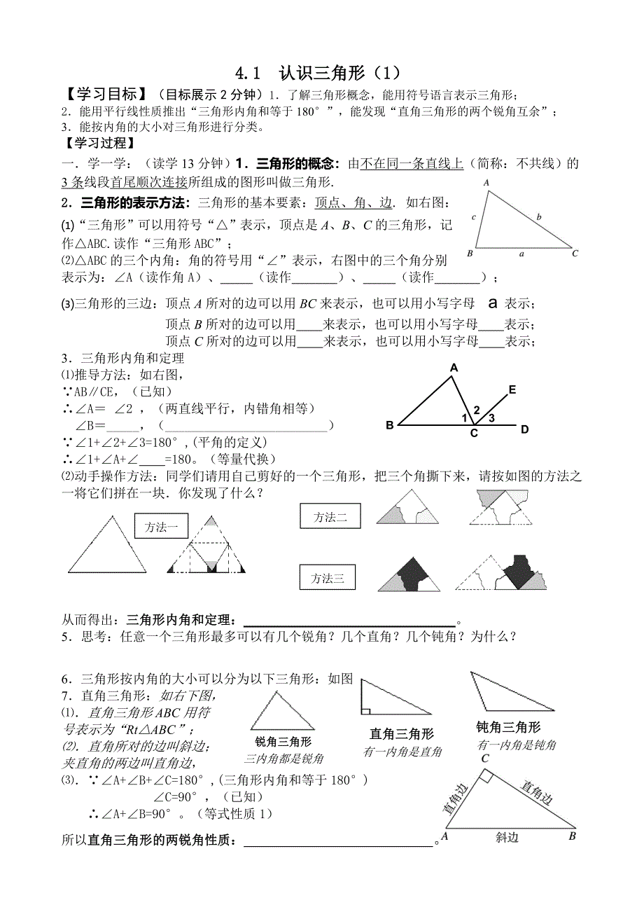 新编三角形导学案.doc_第1页