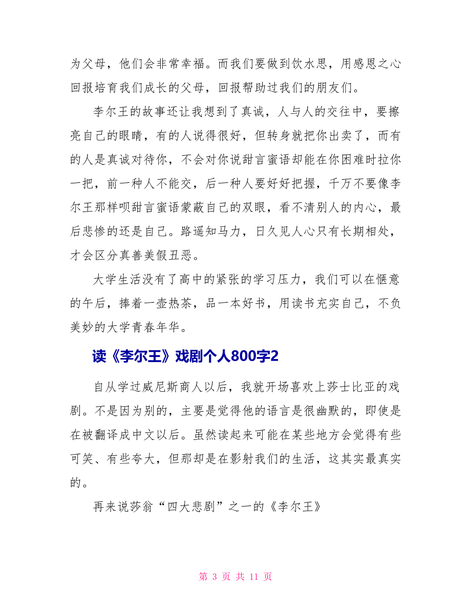 读《李尔王》戏剧个人读后感800字2022_第3页