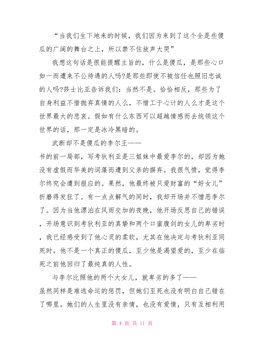 读《李尔王》戏剧个人读后感800字2022_第4页