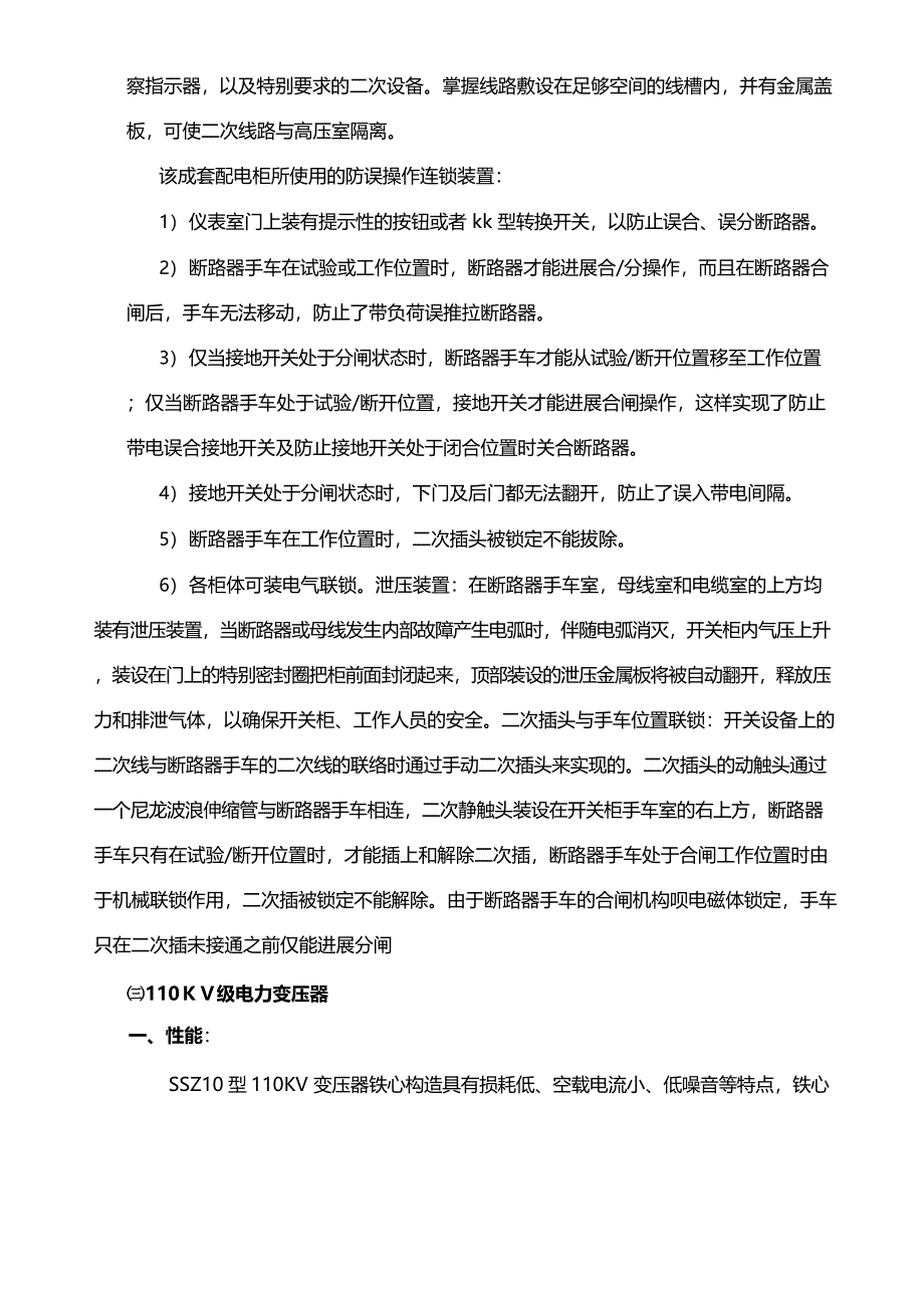 110KV变电站实习报告_第5页