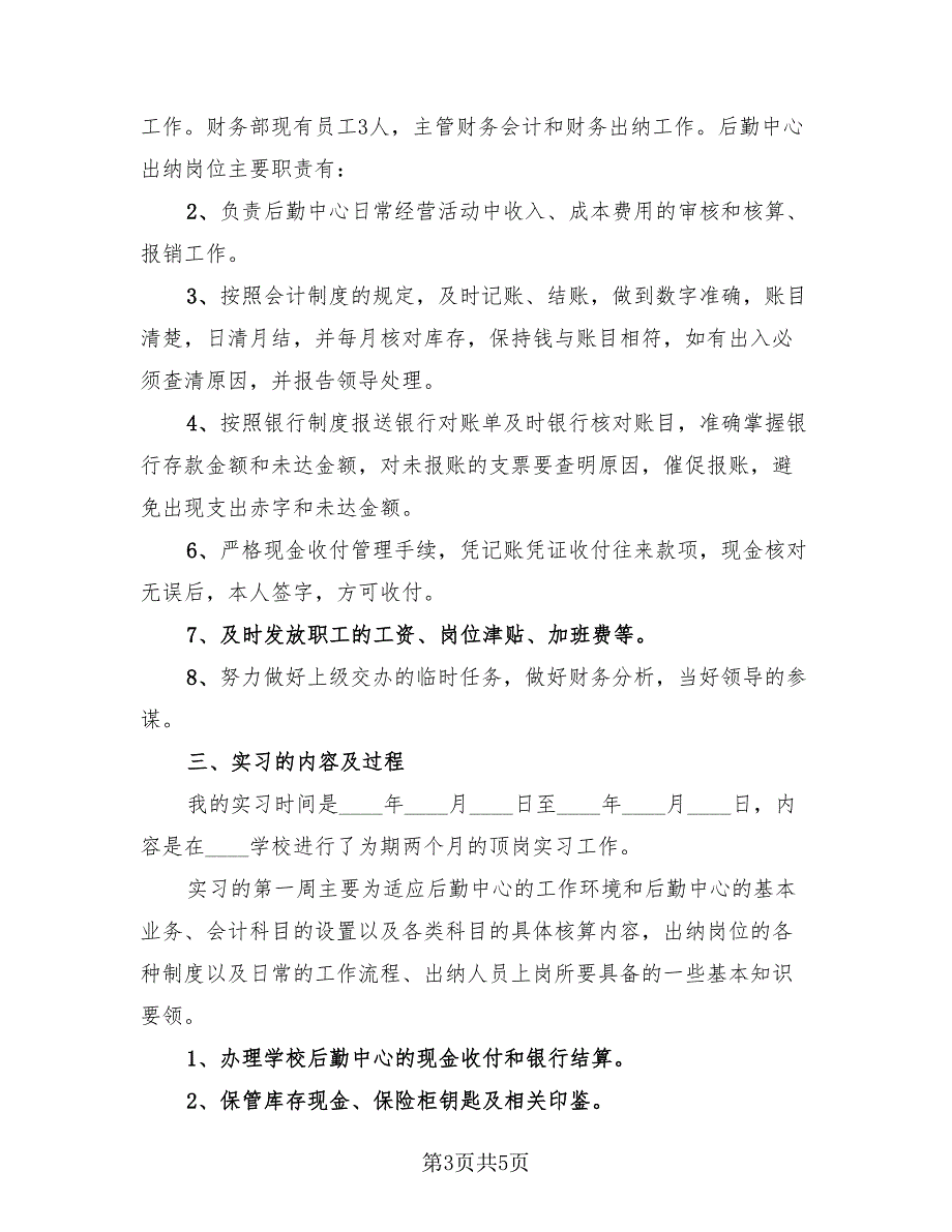 2023年大专毕业顶岗实习报告总结（2篇）.doc_第3页