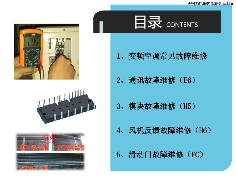 变频空调常见故障维修_第2页