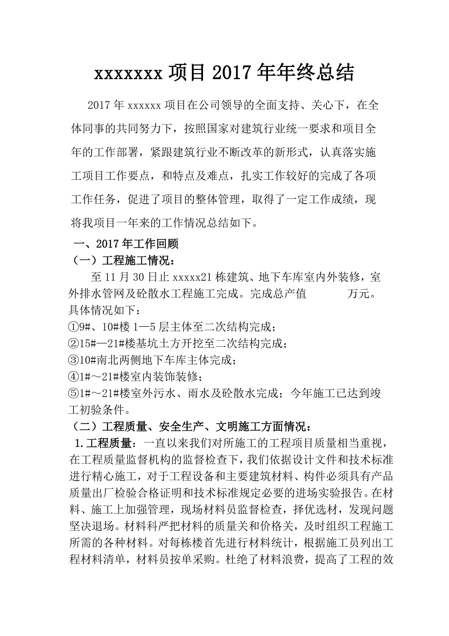 2017年项目部年终总结报告_第2页