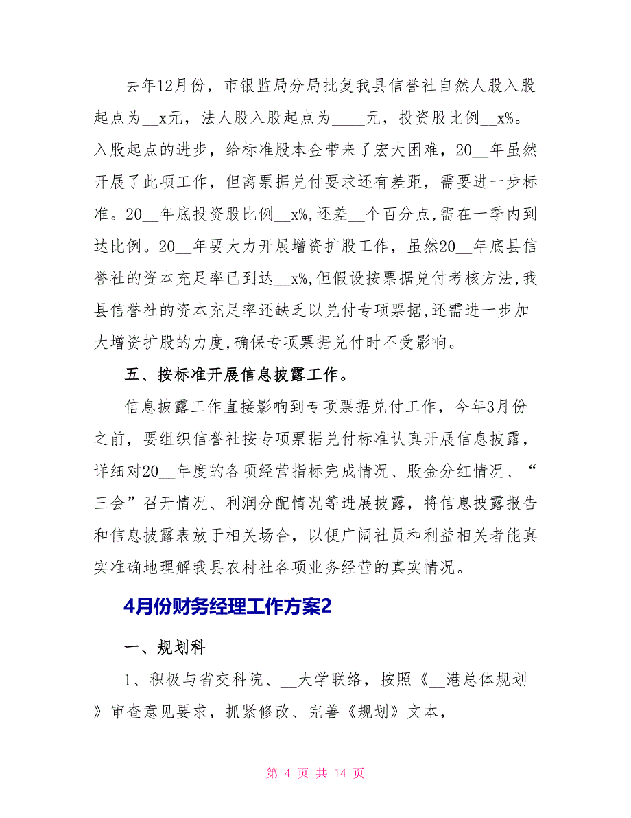 4月份财务经理工作计划.doc_第4页