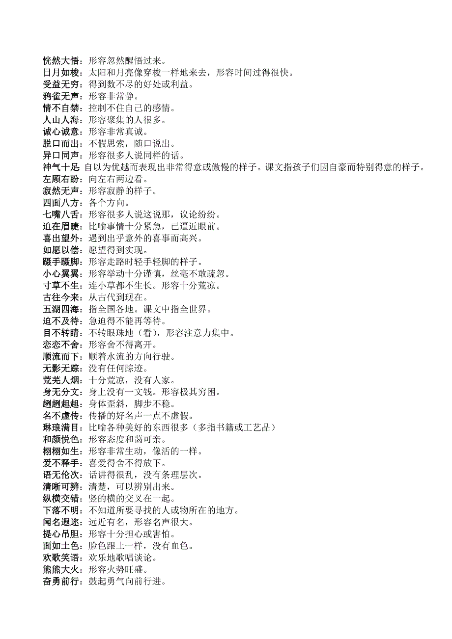 三年级上册语文重点字、词语、句_第2页