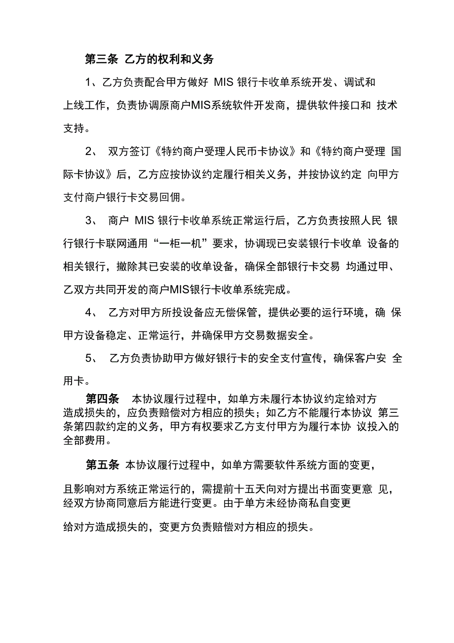 商户MIS收单业务合作协议_第3页