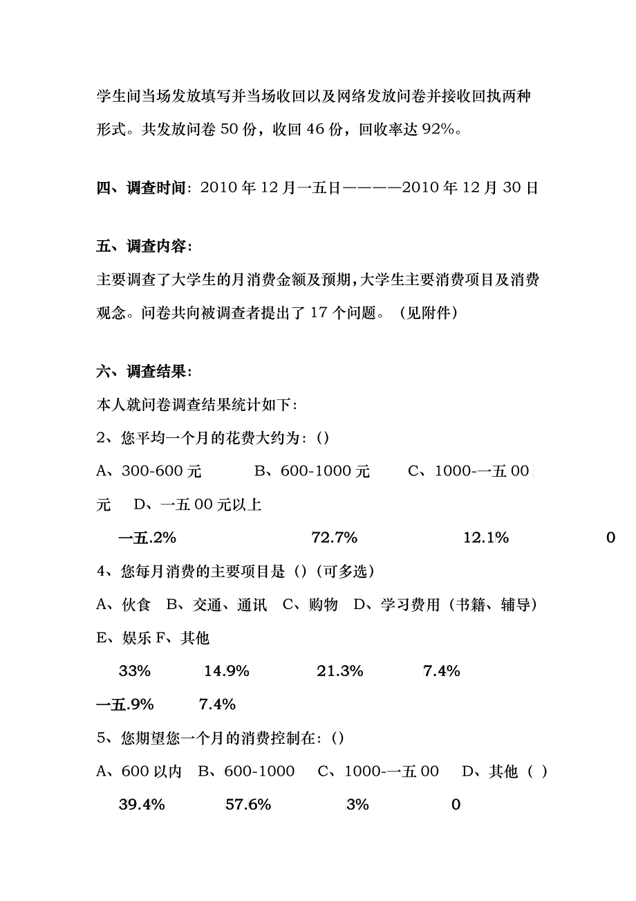 当代大学生消费观的调查报告_第2页