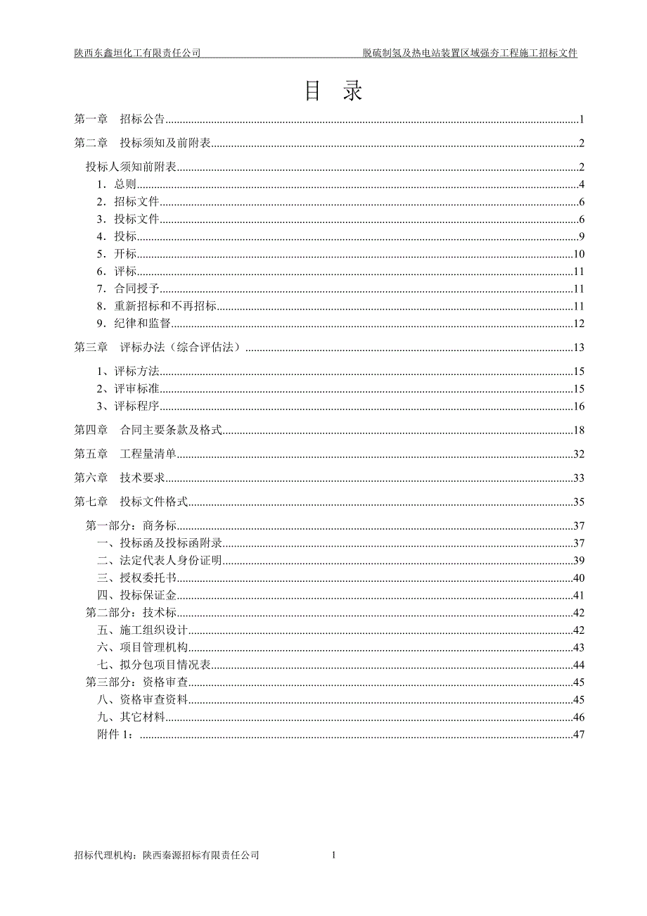 强夯工程招标文件(定稿).doc_第2页