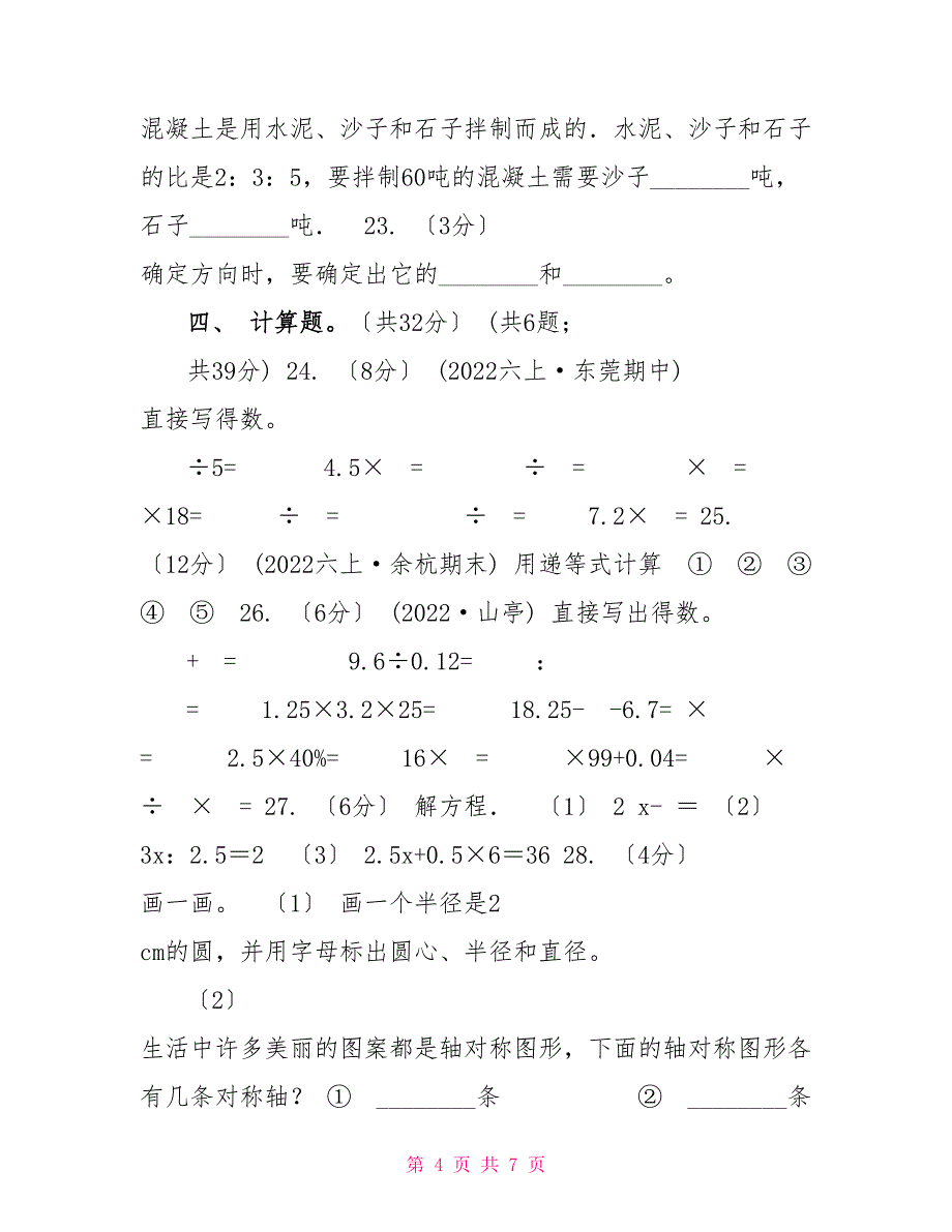 合肥市20222022学年六年级上册数学期中试卷C卷_第4页