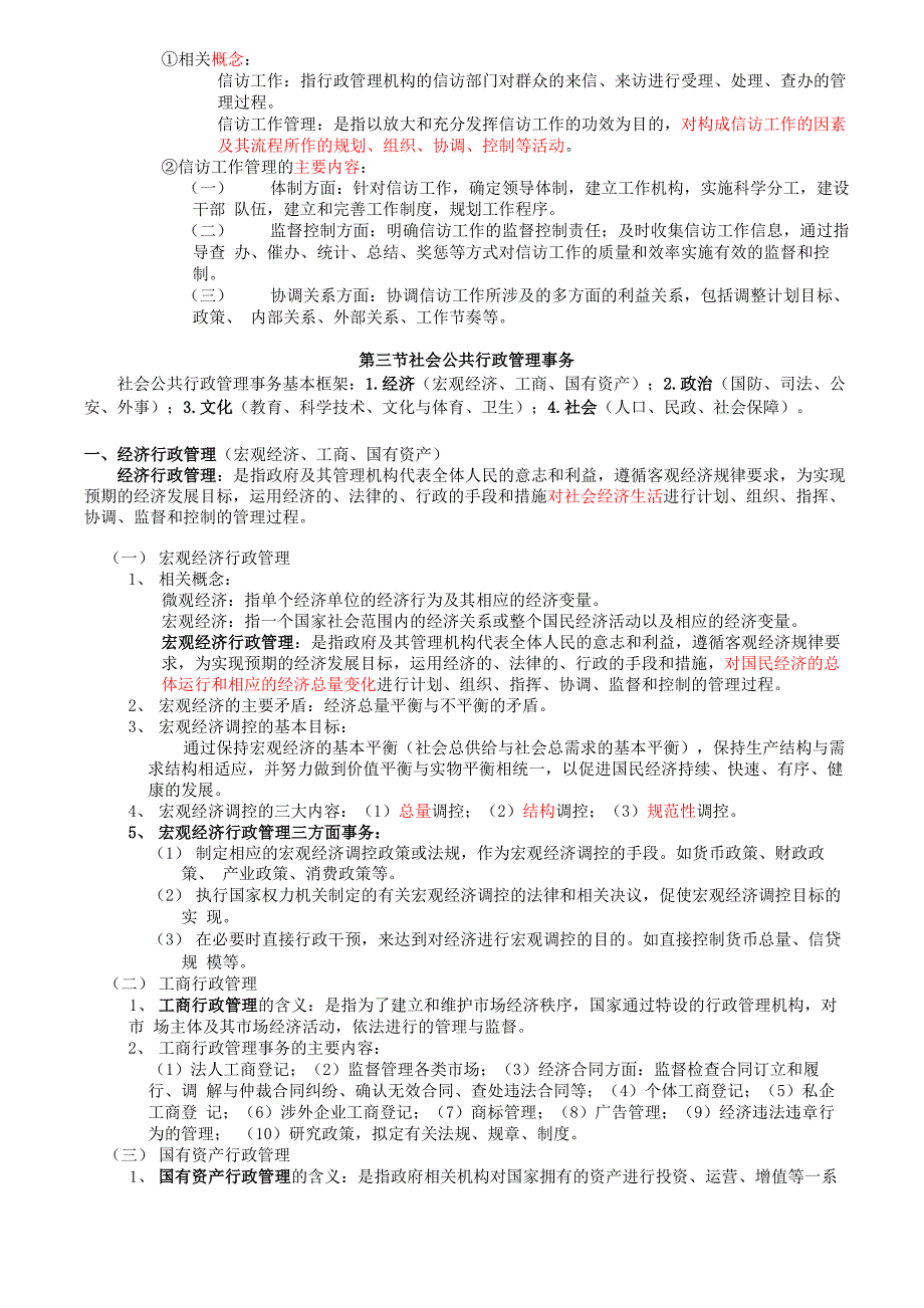 《行政管理学》第6章要点_第5页