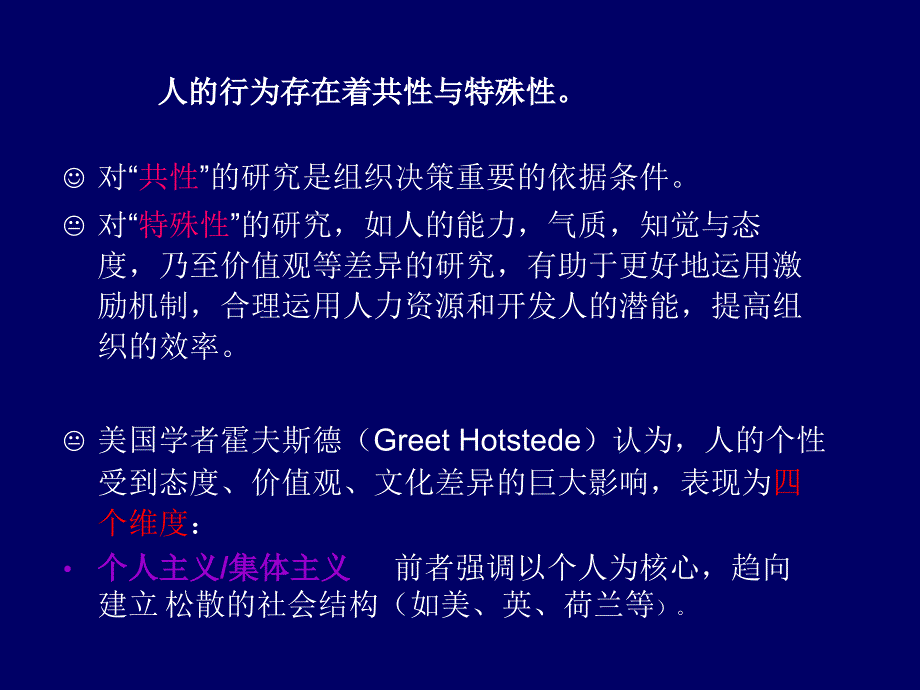 MBA组织行为学PPT171页_第3页