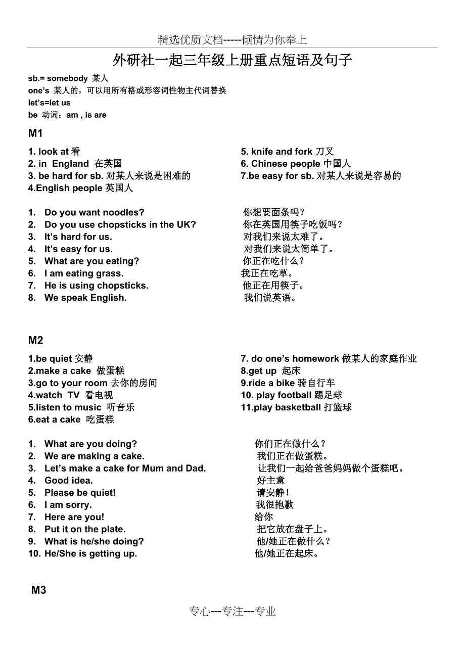 外研社一起三年级上重点词汇及句子_第1页